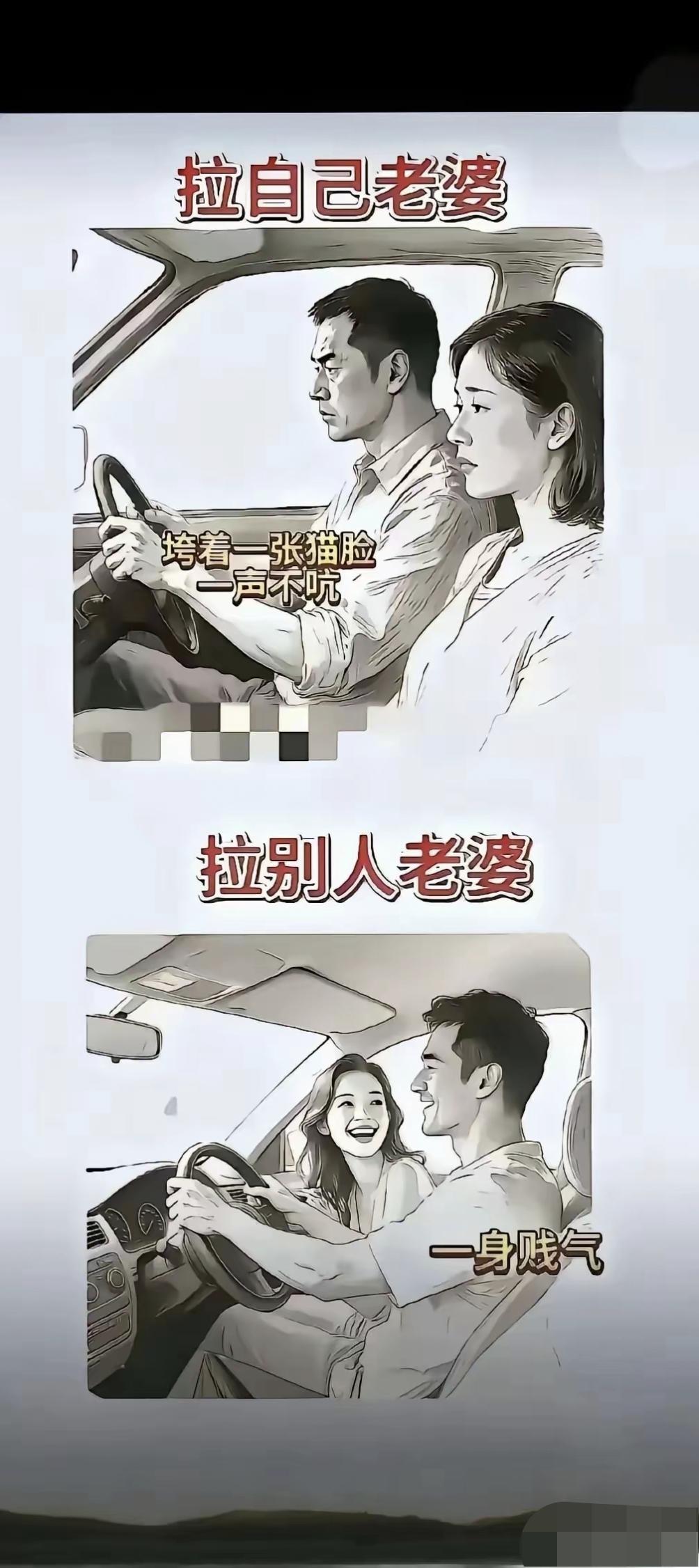为什么拉自己老婆总是会板着脸，反而拉别的女人反而会嘻嘻哈哈[笑着哭]