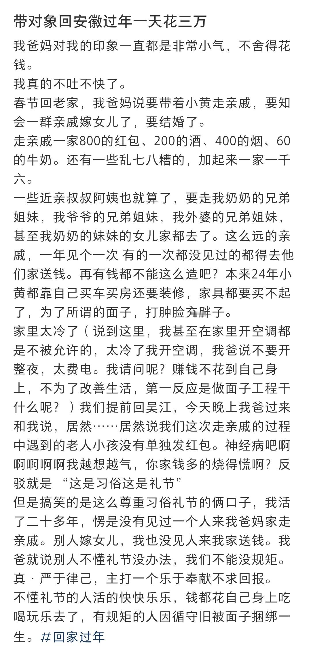 带对象回安徽过年一天花三万带对象回安徽过年一天花三万