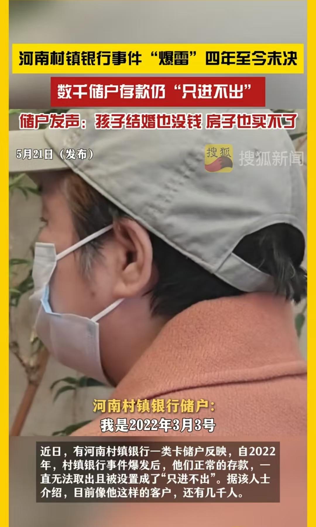 河南，一女子，存了200万元，没过多久，系统登不上去了，钱也取不出来，四年过去了