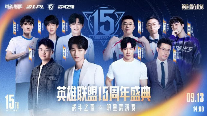 王俊凯和Uzi同队了？？？这什么梦幻联动啊英雄联盟15周年表演赛阵容出来了，王俊凯、Uzi、Kars