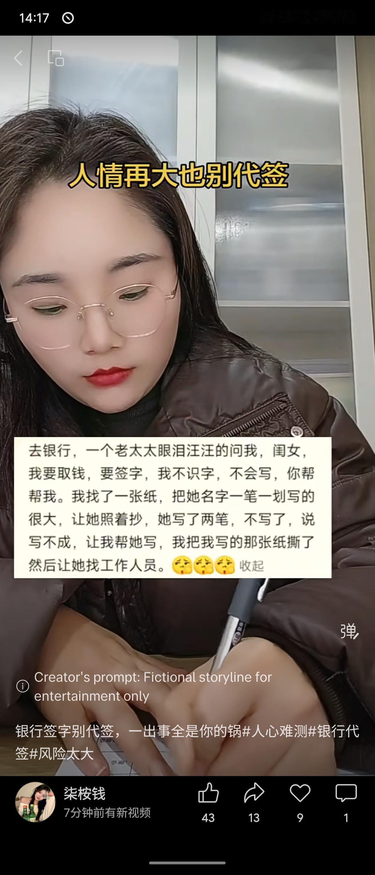 银行里，一位不识字的老太太求助代签取款。发帖人拒绝代签，仅在纸上示范其姓名笔划供
