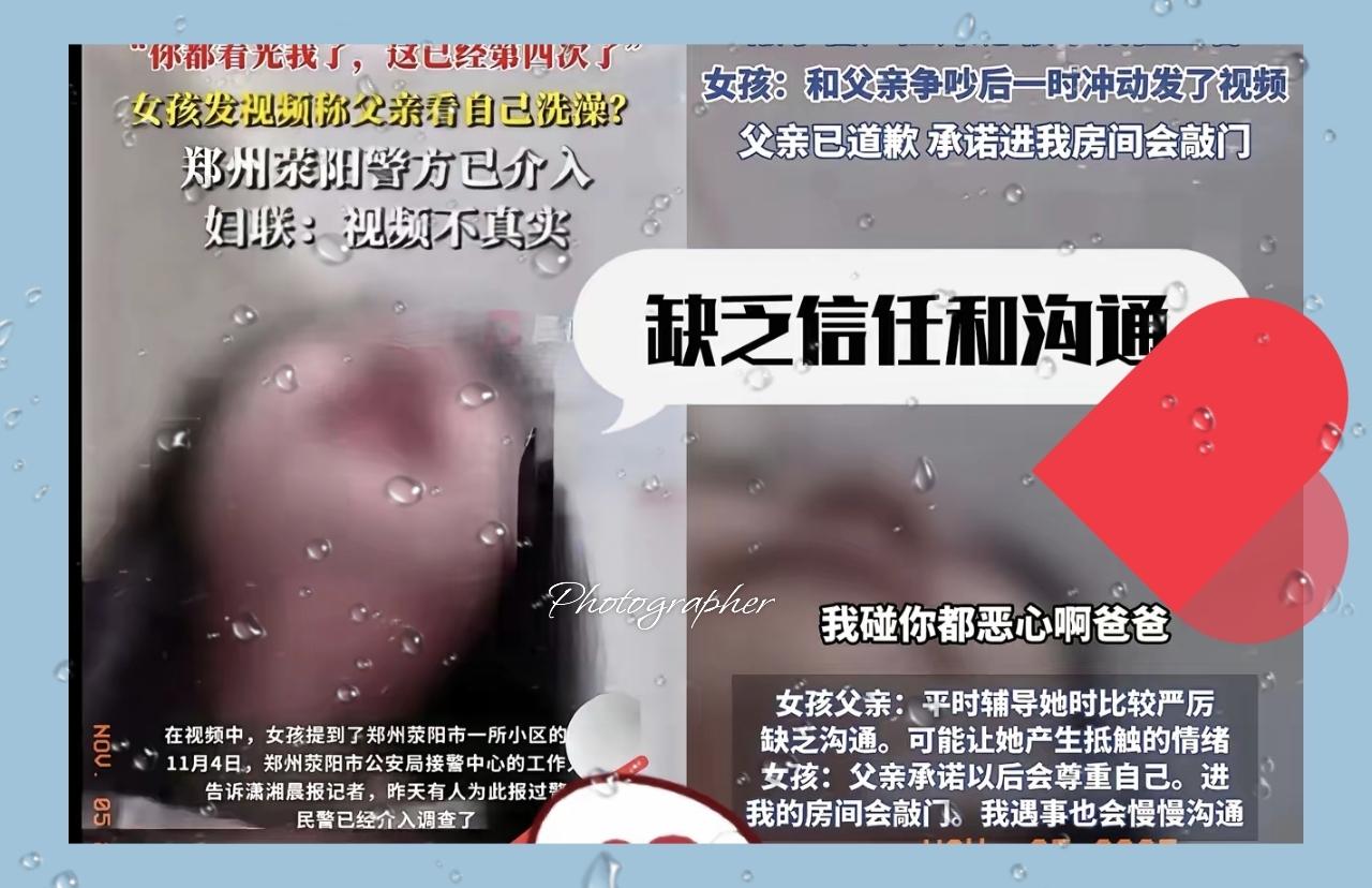 少女曝亲爹“看洗澡”引热议，有个女孩发视频说亲爹四次看她洗澡，还说自己被看光了