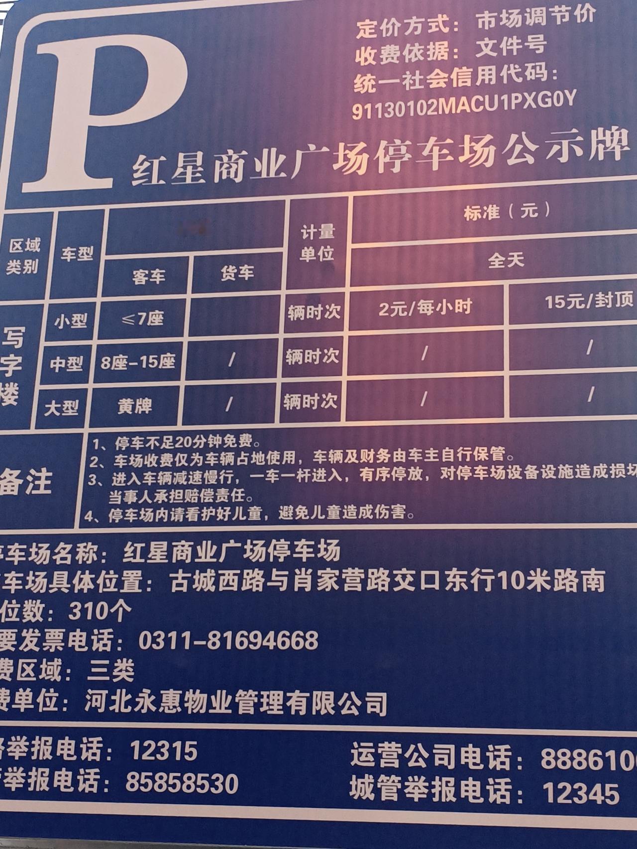 二环外停车大都15元封顶。即便是这样，猛一看并不贵，到很多人能找免费的地