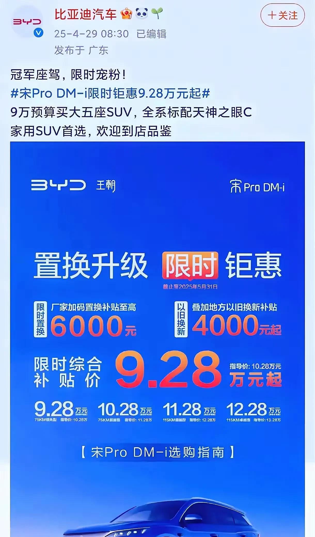 我滴妈，王传福这是要在车市“大杀四方”啊！比亚迪宋Pro直接官宣9.28万起，这