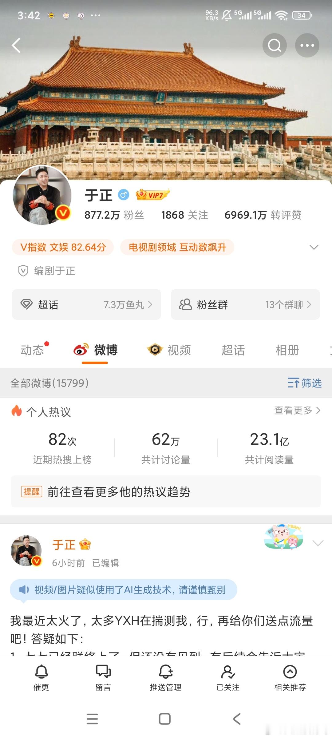 于正还没拉黑我看来是我站的不够高于正拉黑了好多人​​​
