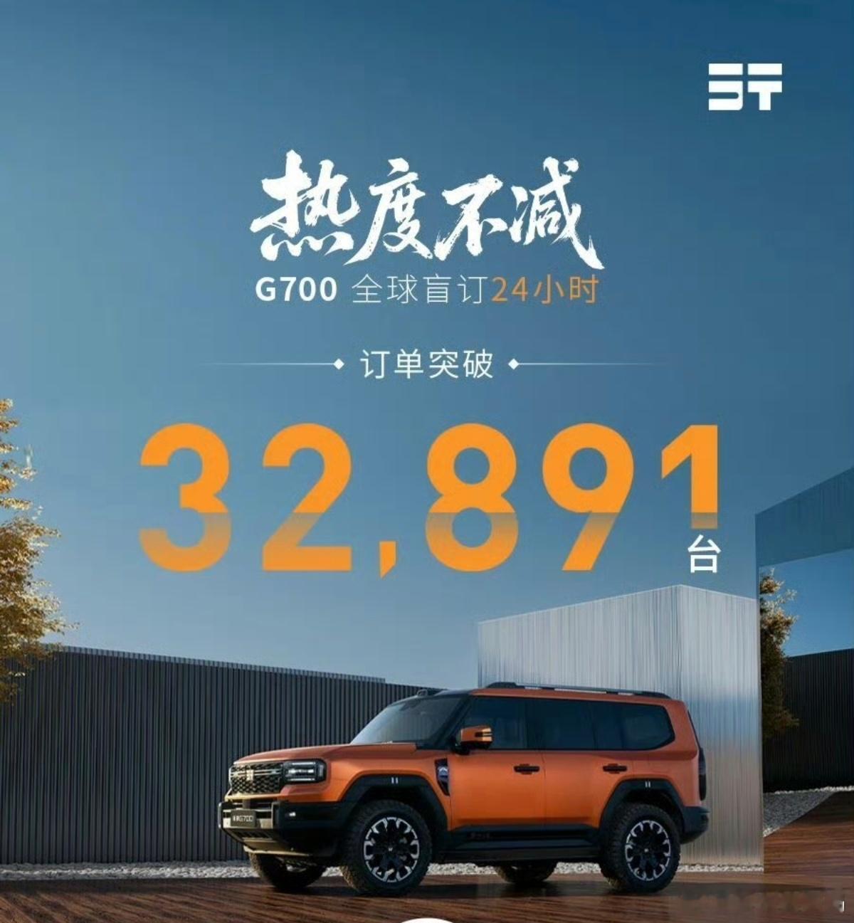 纵横G700盲订超32891台捷途纵横G700在2025年成都国际车展上开启全