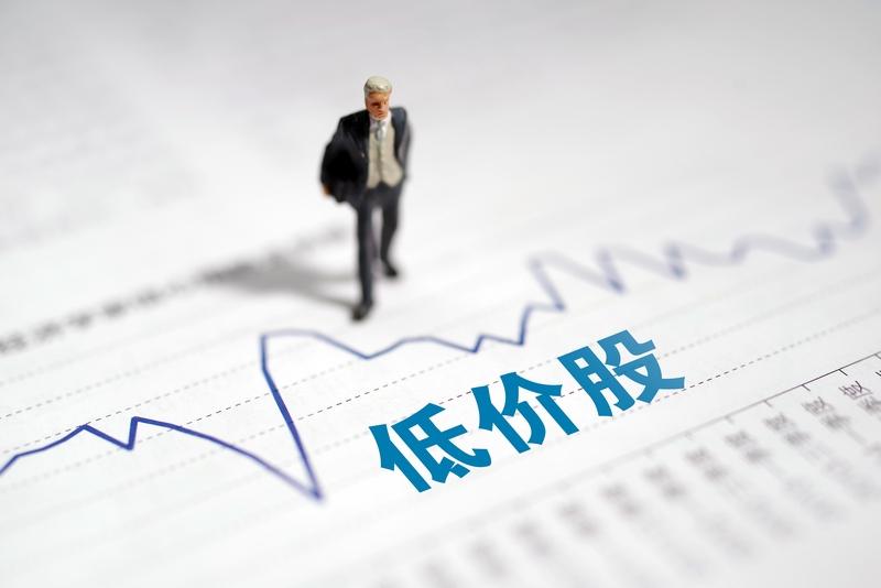 朋友炒股专挑5元以下的低价股，他说买低价股安全，这策略靠谱吗？我个人比较认同这