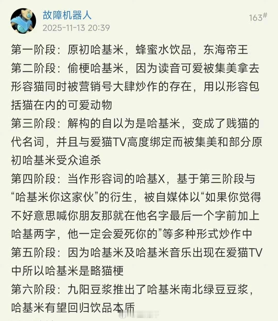 好歹把哈基米这个词带回小甜水了
