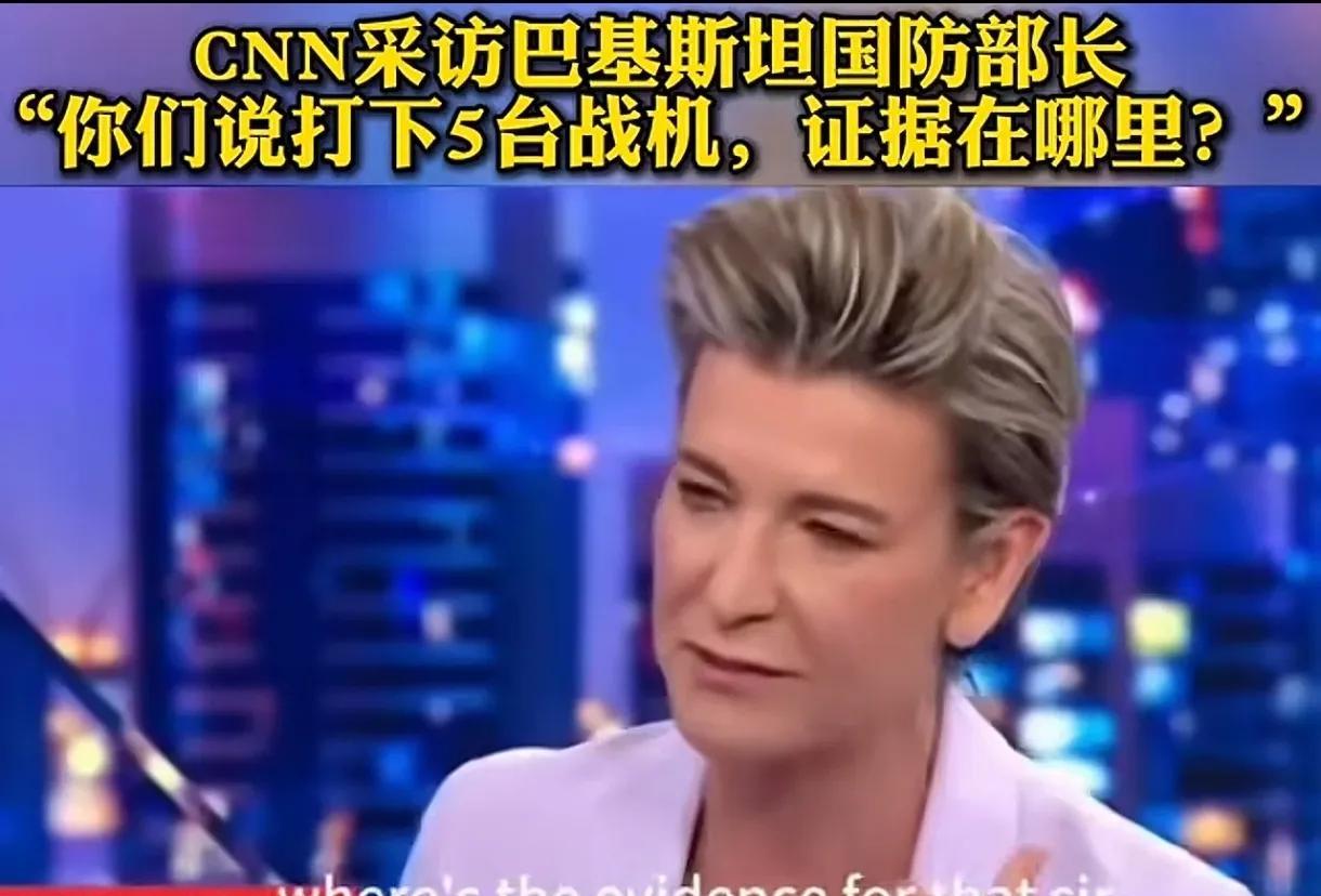 印度战斗机被击落一事美媒似乎比印度还要焦虑，CNN记者一直追问巴基斯坦国防部长，