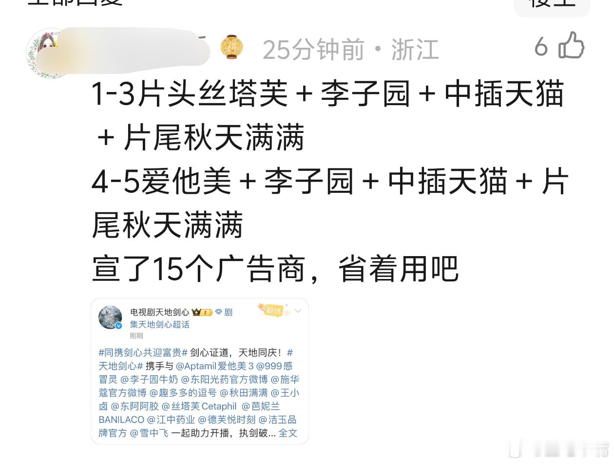 天地剑心评论区迎宾成毅《天地剑心》今日开播,网播平台数据如下:开局4广!本嘴预测
