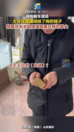 “坑你没商量”，山东潍坊，大叔在直播间花1毛抢了2把凳子，到货后担心体积太大，还