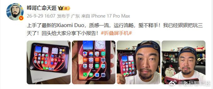 峰哥上手小米中折叠小米这款中折叠口碑越来越好，销量也不错，应该是近期热度最高“中