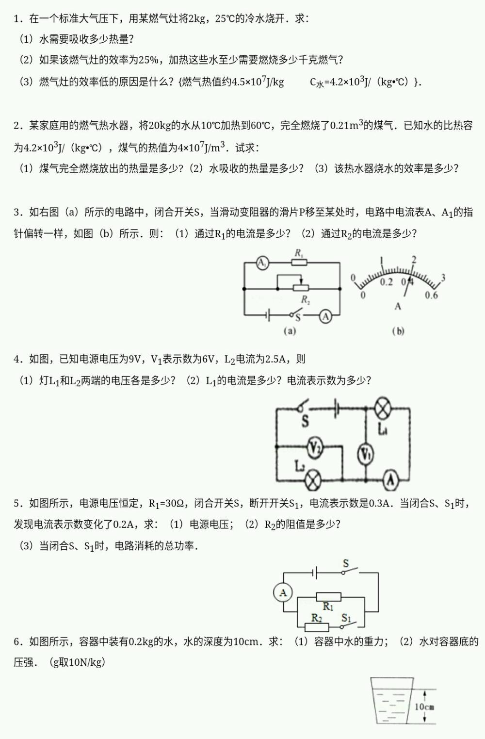 2018年中考物理综合应用题·能力提升01