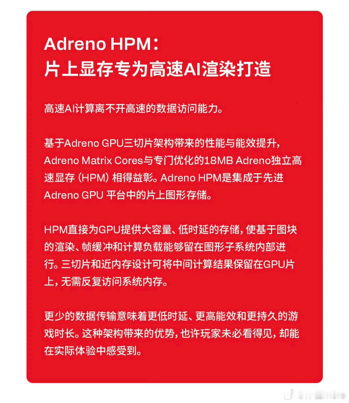 高通预热Adreno850，依然是三切片架构，性能与能效进一步提升。主频历代以