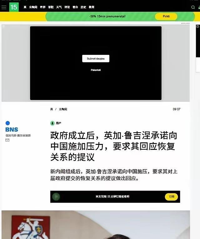 站着要饭！！[点赞][点赞][点赞]BNS通讯社报道：立陶宛新总理英加·鲁吉涅内