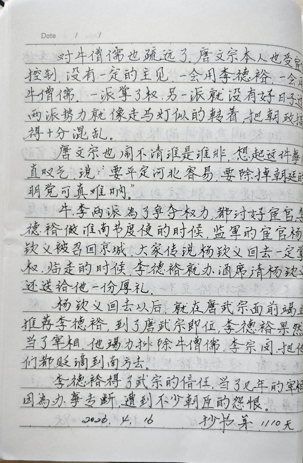 抄书第1110天！每天抄写有温度的书，让抄书成为习惯并滋养自己的