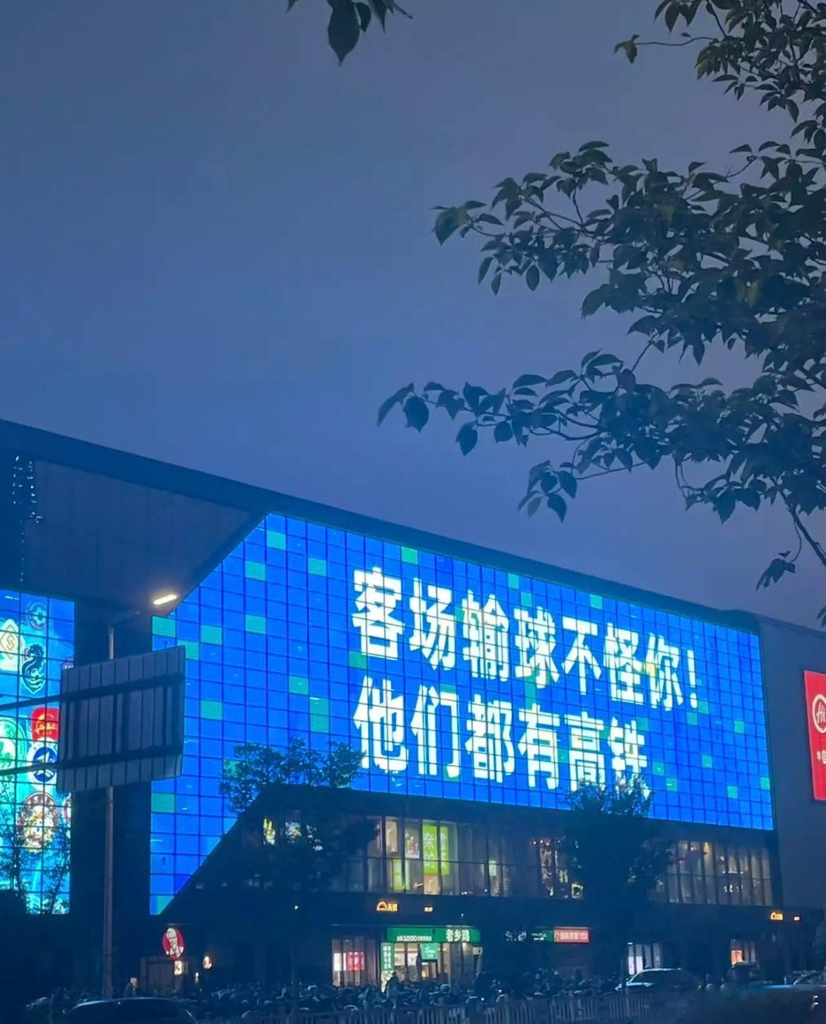 苏超联赛各家球队的放狠话环节​​​