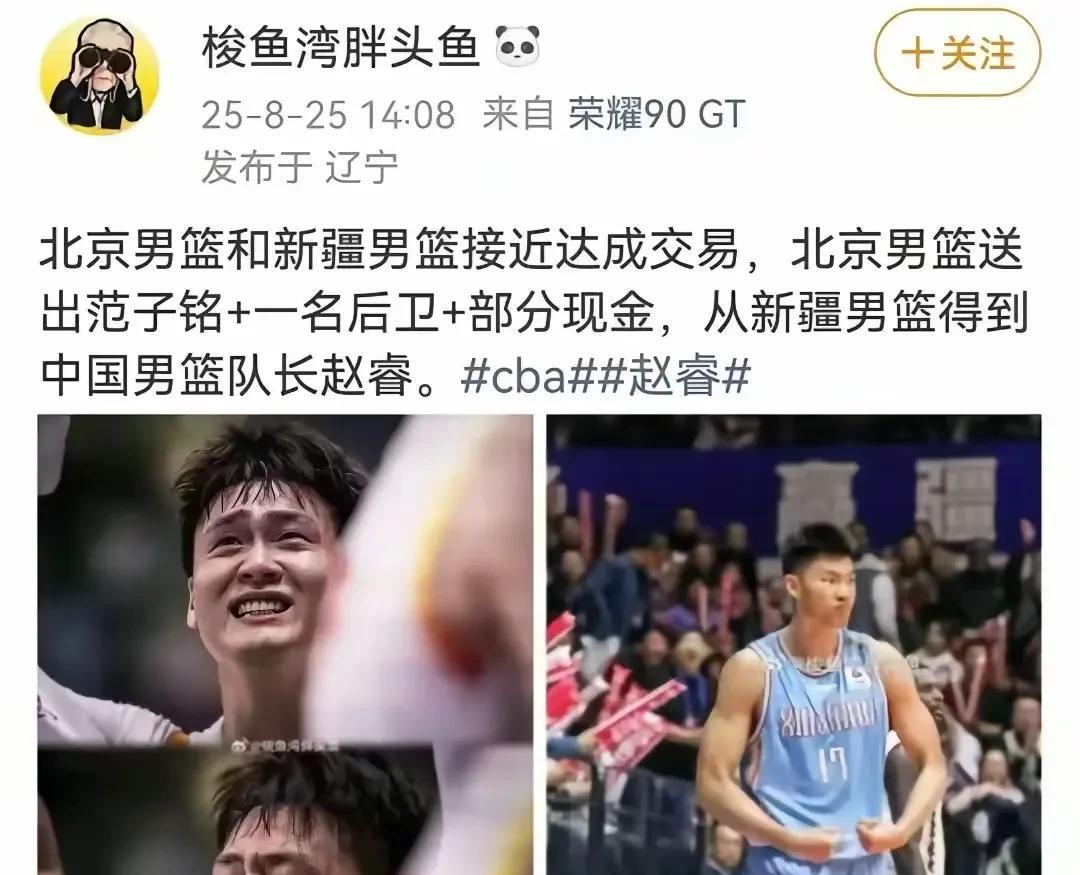 北京队能驾驭得了赵睿吗？网传北京队目前力争和新疆交换得到赵睿，先不说用谁交换，