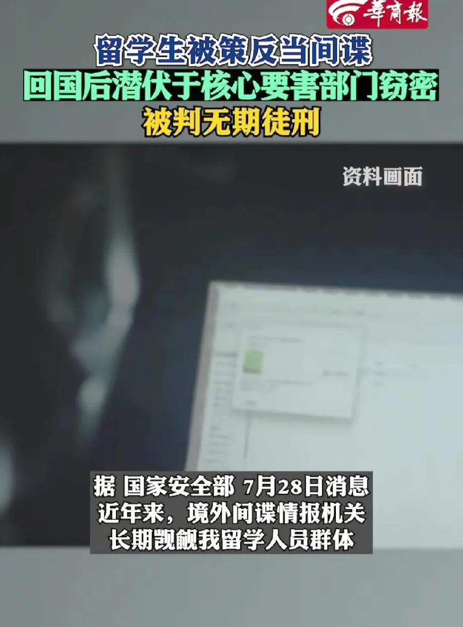 珠姐才是明白人！7月28日国安部公布国外间谍情报机关长期收买留学生。用一点小恩