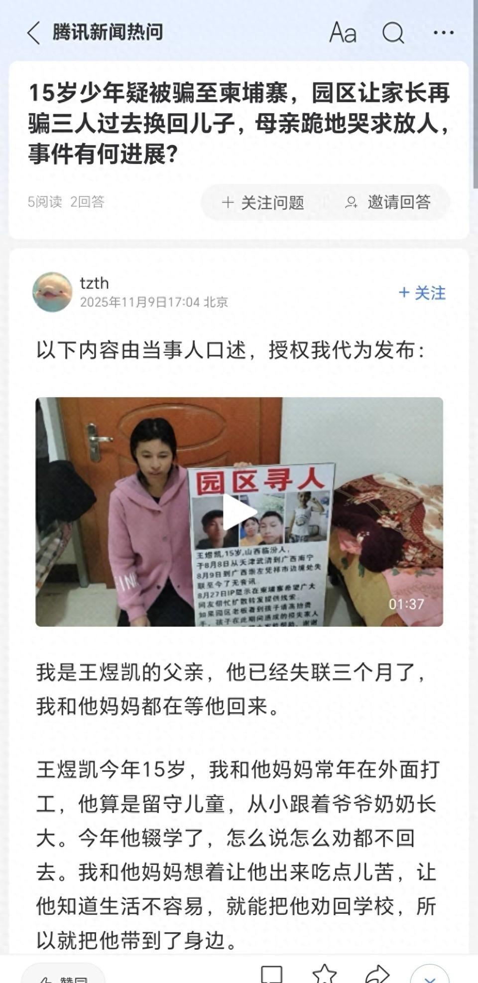 山西少年失联柬埔寨，家人被胁迫换人赎子，跨境案件陷入僵局。@椰子娱乐今年8月