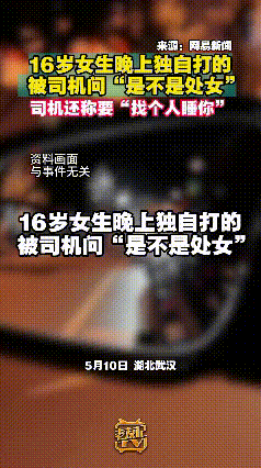 “武汉这次丢大脸了”！16岁女生独自来旅游，打个出租车却碰上奇葩司机。本想着坐车