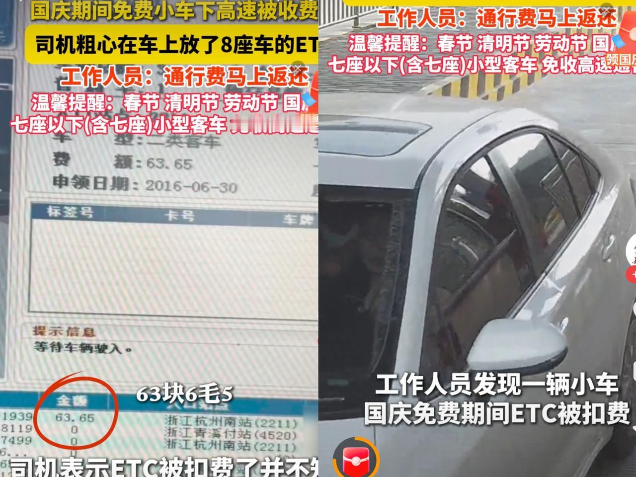 国庆高速被ETC坑了？明明免费时段出行，转头就收到扣费短信，气得人想砸设备！