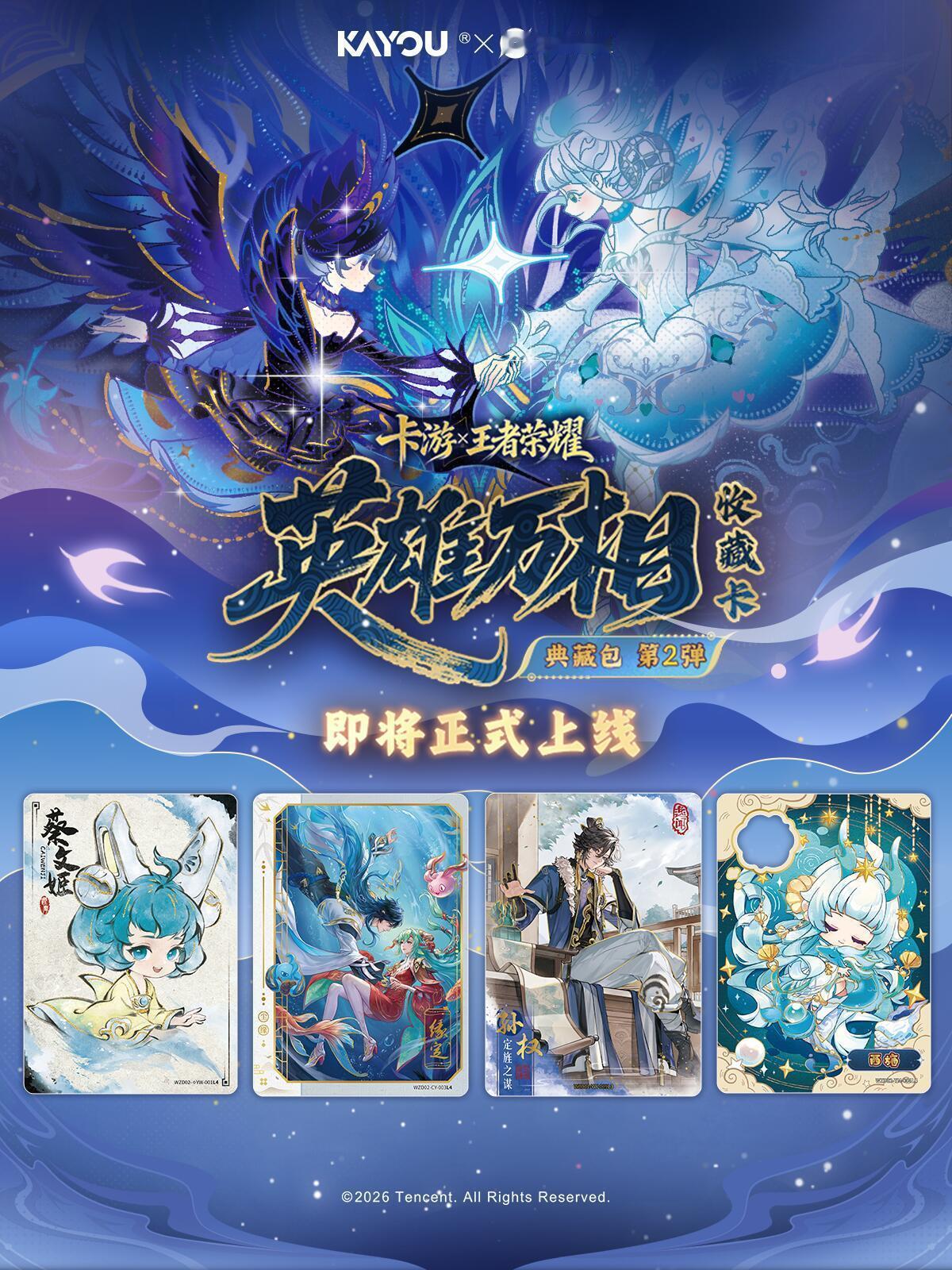 王者荣耀卡游APP这个好物闭眼入王者荣耀典藏包第2弹现已上线🦋卡游王者荣耀典藏