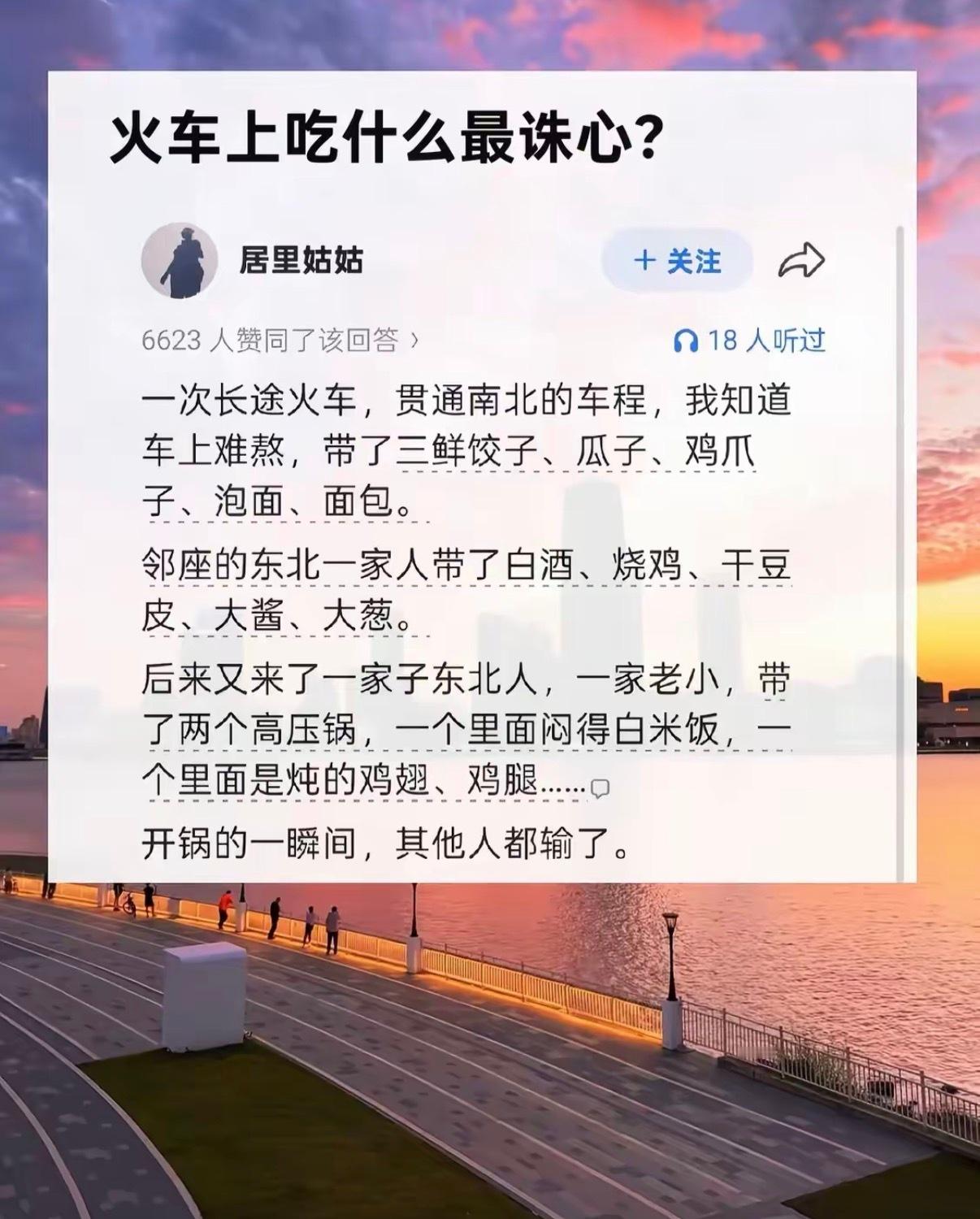 火车上吃什么最诛心？​​​
