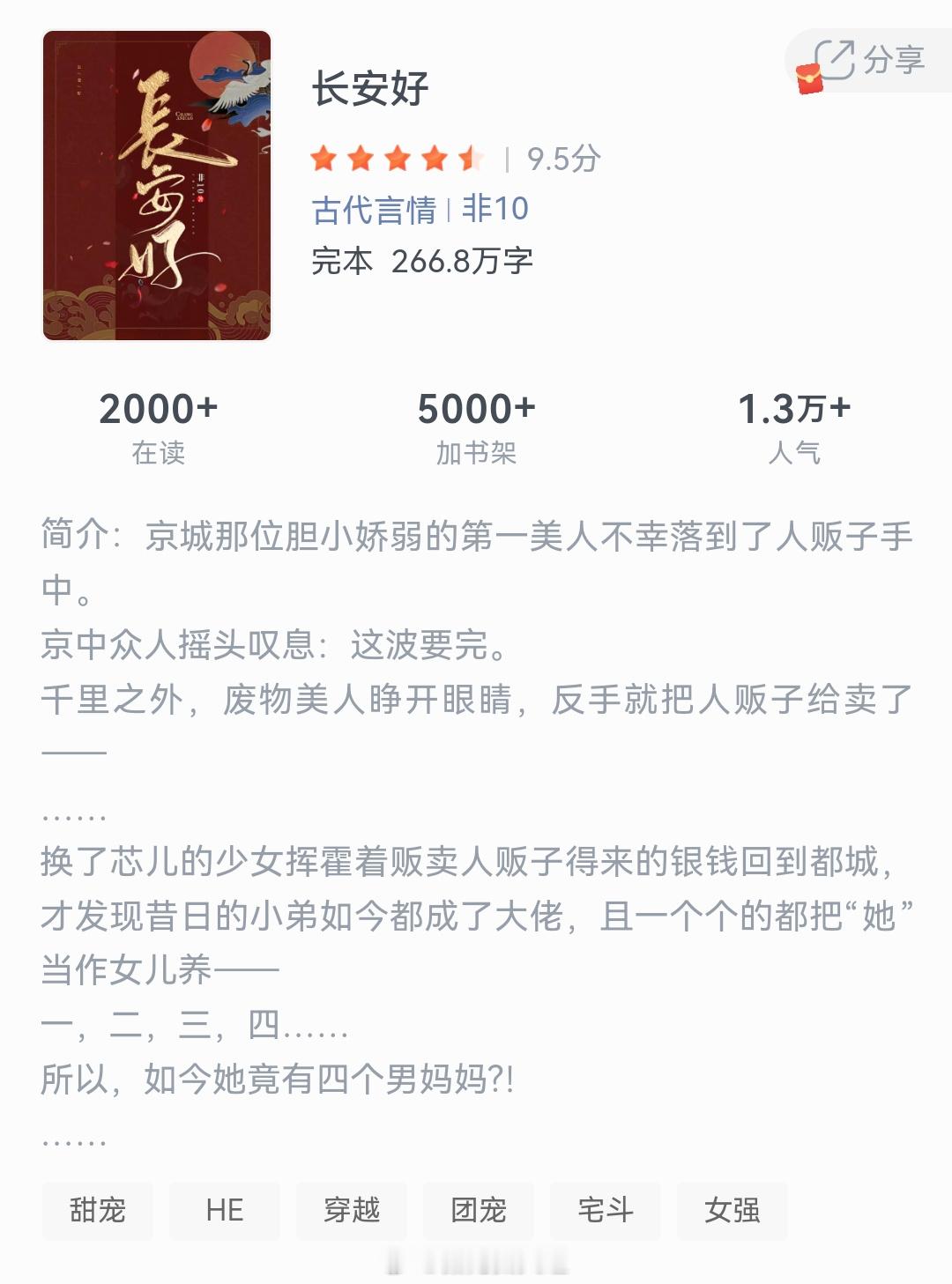 《长安好》作者：非10京城那位胆小娇弱的第一美人不幸落到了人贩子手中京中众人摇头