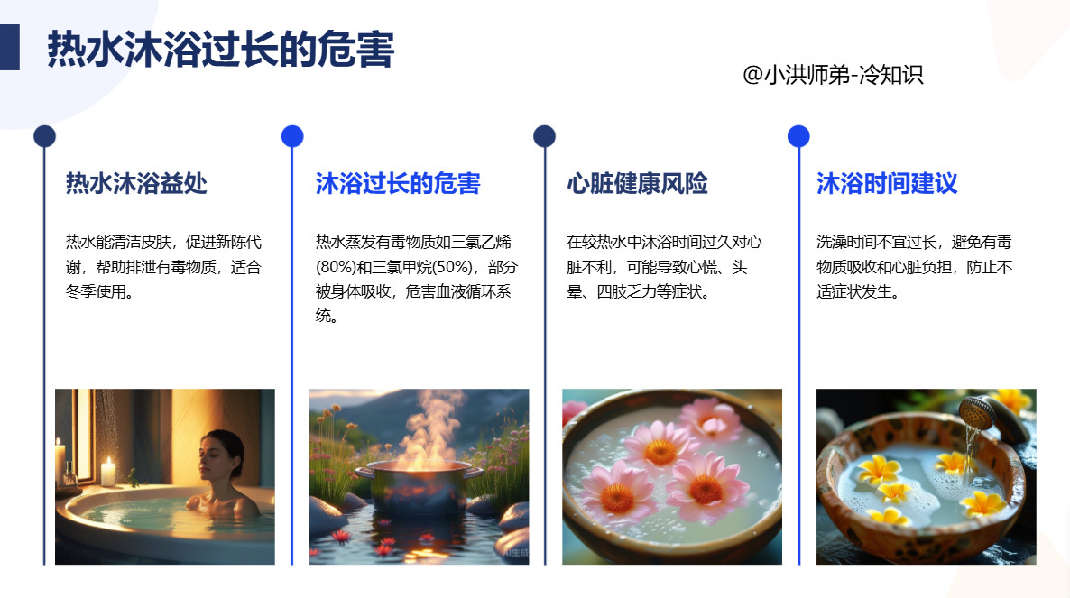 热水沐浴过长对身体有益冬天人们洗澡、洗脚时习惯把水温调得较高，因为这样的热水能清