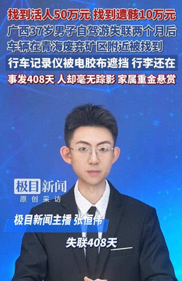 车找到了，人却没了踪影！广西陆川，一男子独自自驾从西藏返程回家，误入青海格尔木深