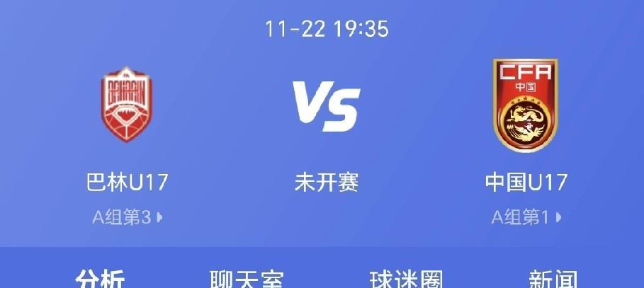 日籍主帅挂帅！U17国少重庆主场迎战巴林，冲击世少赛能否破冰？