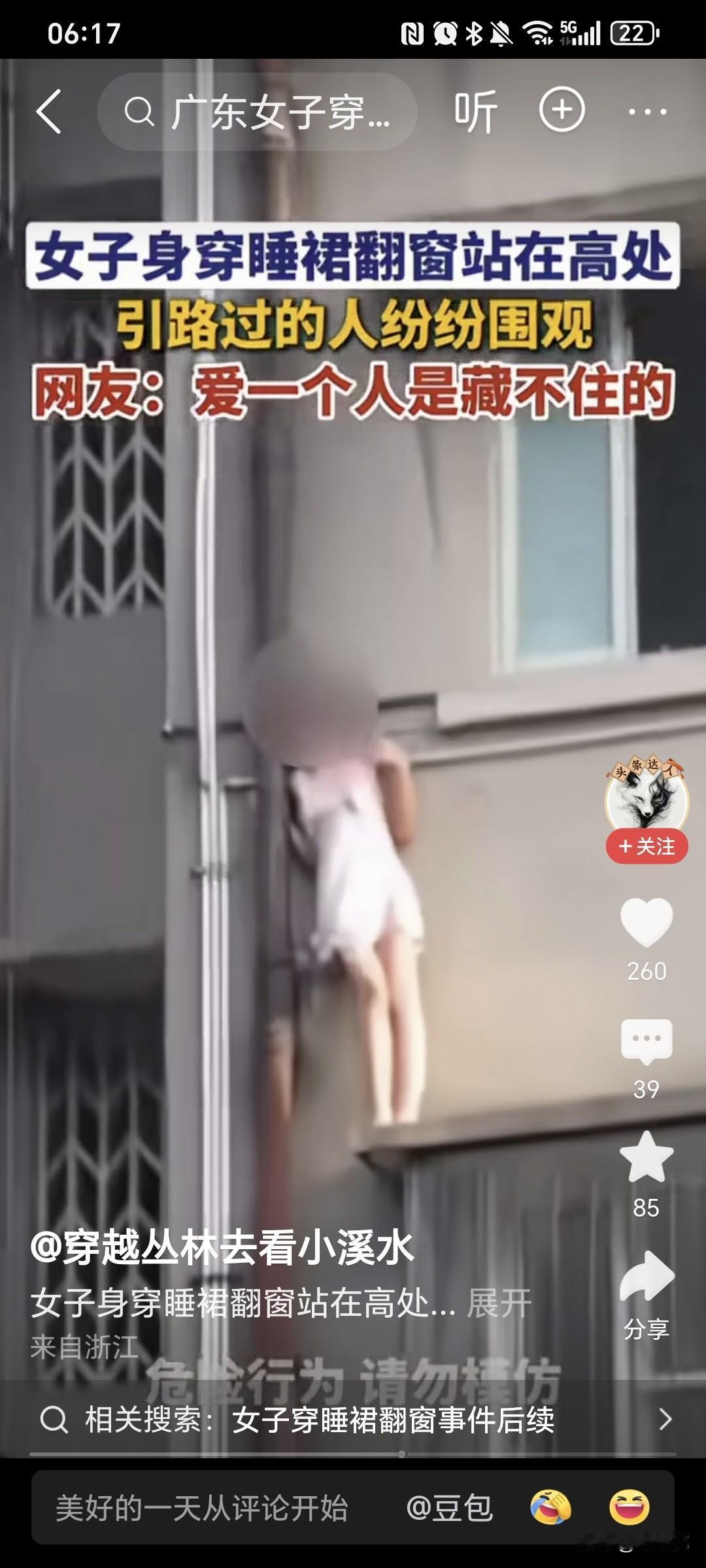 太危险了！这是谁家富养的小仙女，连命都不要了，穿个吊带裙，站在窗户外面，这可是楼