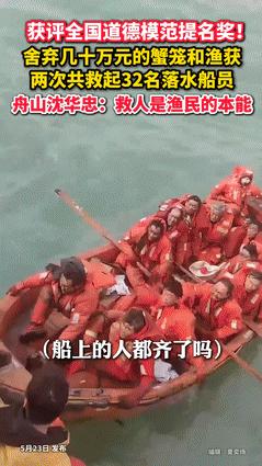 2024年，浙江船老大沈华忠出海时，突然接到求救信号，他当场砍断6300只蟹笼，