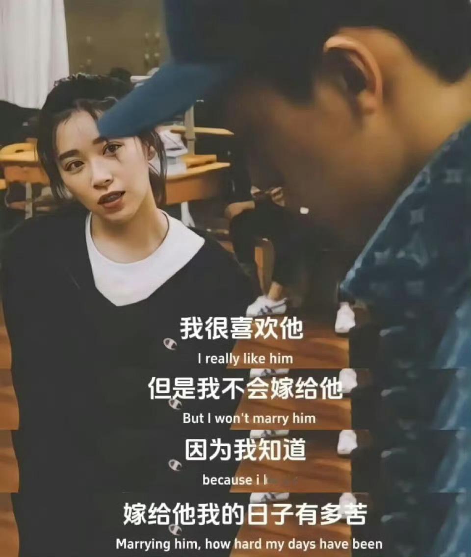 瞬间对婚姻清醒了……