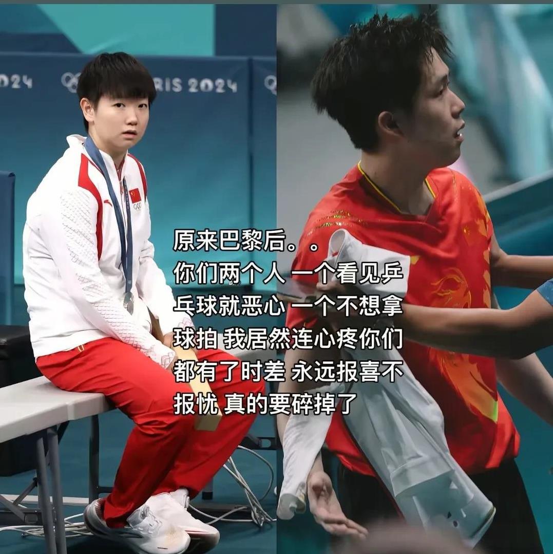 原来巴黎奥运会莎莎女单后，莎莎看见乒乓球就恶心。邱贻可现在才说出来，当时莎莎和邱