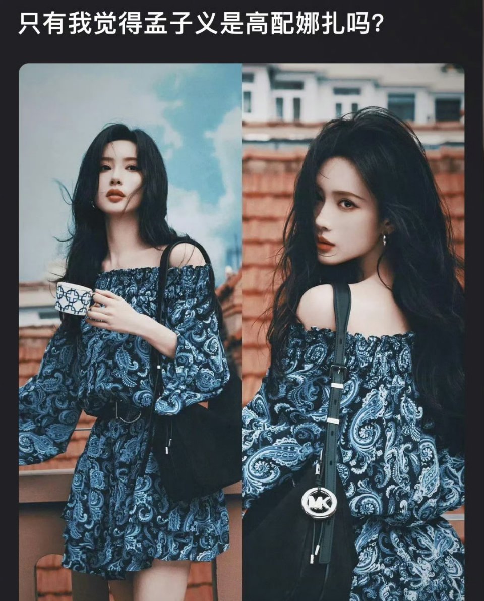 孟子义是高配版古力娜扎，大家认同吗[？？？]​​​​