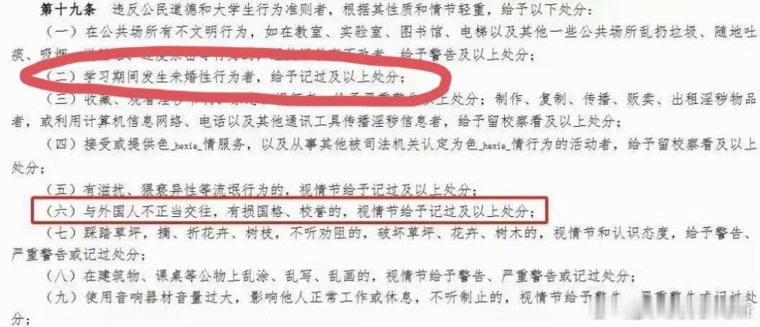 女生出轨Zeus是私德瑕疵被放大看了这个校规第二条，我想请问：当代大学生作为成年