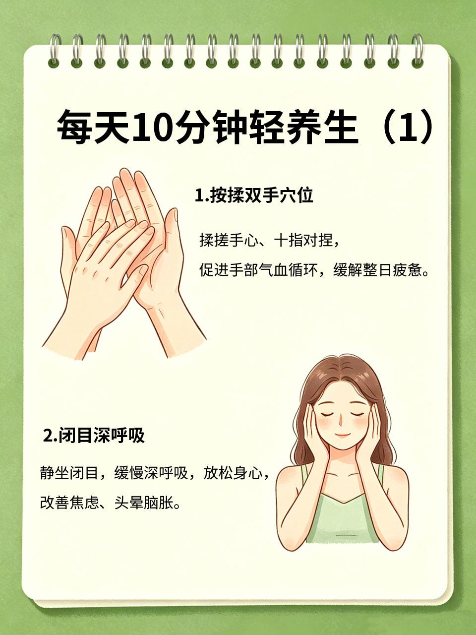 每天10分钟轻养生，不用运动，改善亚健康现代人大都处于亚健康状态，浑身乏力、精