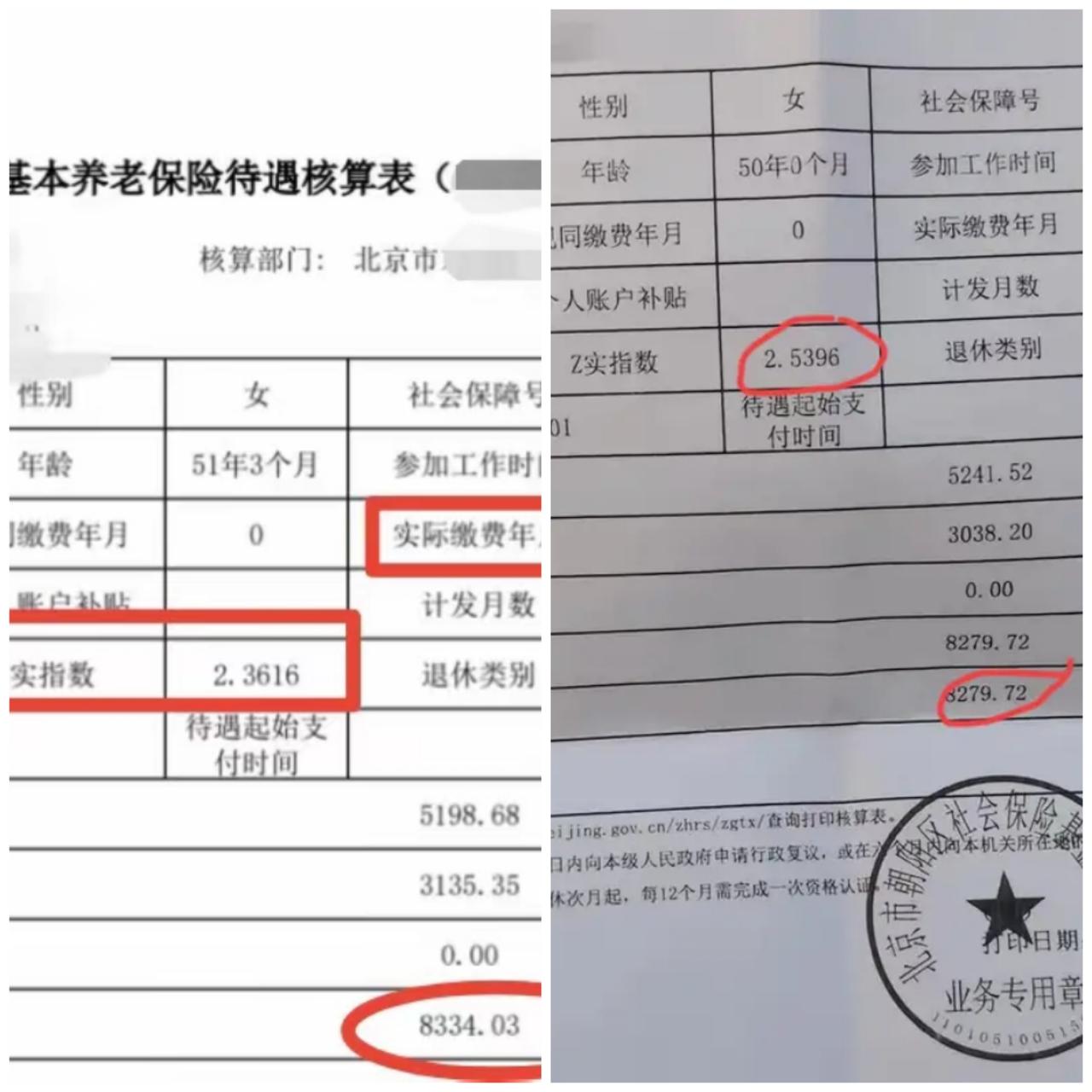 这两位女士的工龄，一个24.58年，一个25.67年。工龄短养老金可不少。一个8