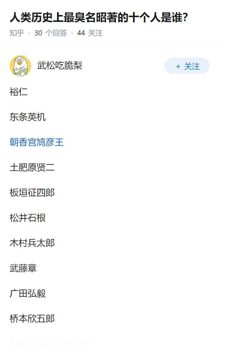 人类历史上最臭名昭著的十个人是谁？