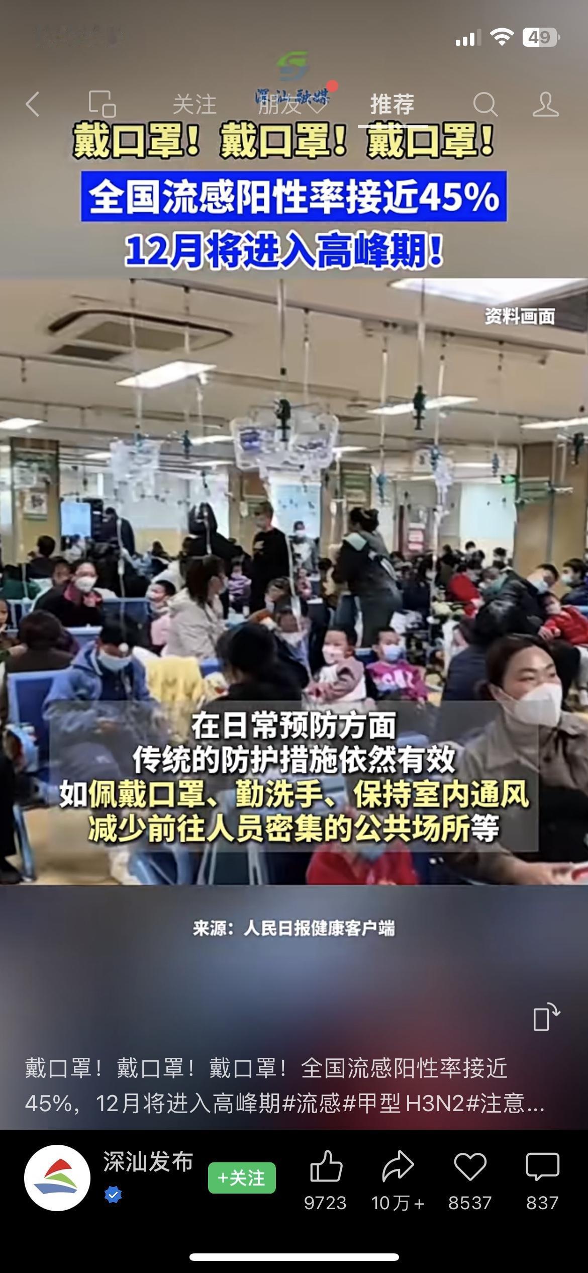 紧急提醒！全国流感阳性率快到45%了，12月要进入爆发高峰，大家一定要注意防护！