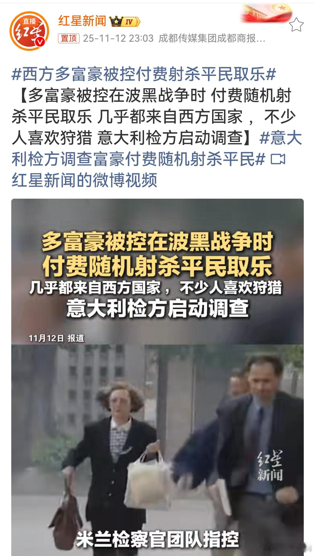 这一令人发指的事件，将西方部分富豪的丑恶嘴脸暴露无遗。付费随机射杀平民取乐，这是
