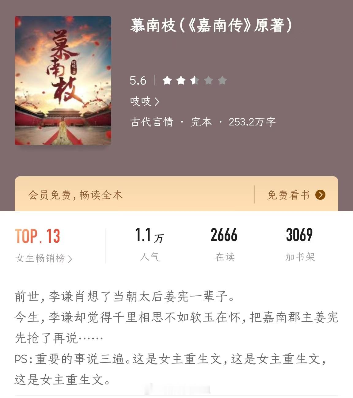 《慕南枝》作者：吱吱男主李谦和女主姜宪的爱情故事，故事比较曲折，但是两人最终还
