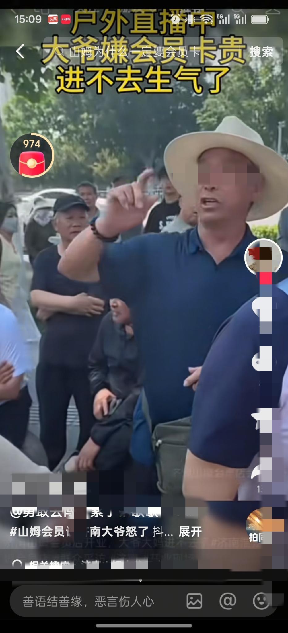 二百万咱也拿得出来，咱就是不去上那个当济南山姆超市门前，一位老大爷被彻底惹