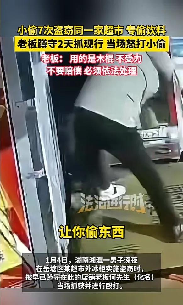 别把人逼急了！1月4日，湖南湘潭，一男子发现自家超市饮料频繁被偷，查看监控后得知
