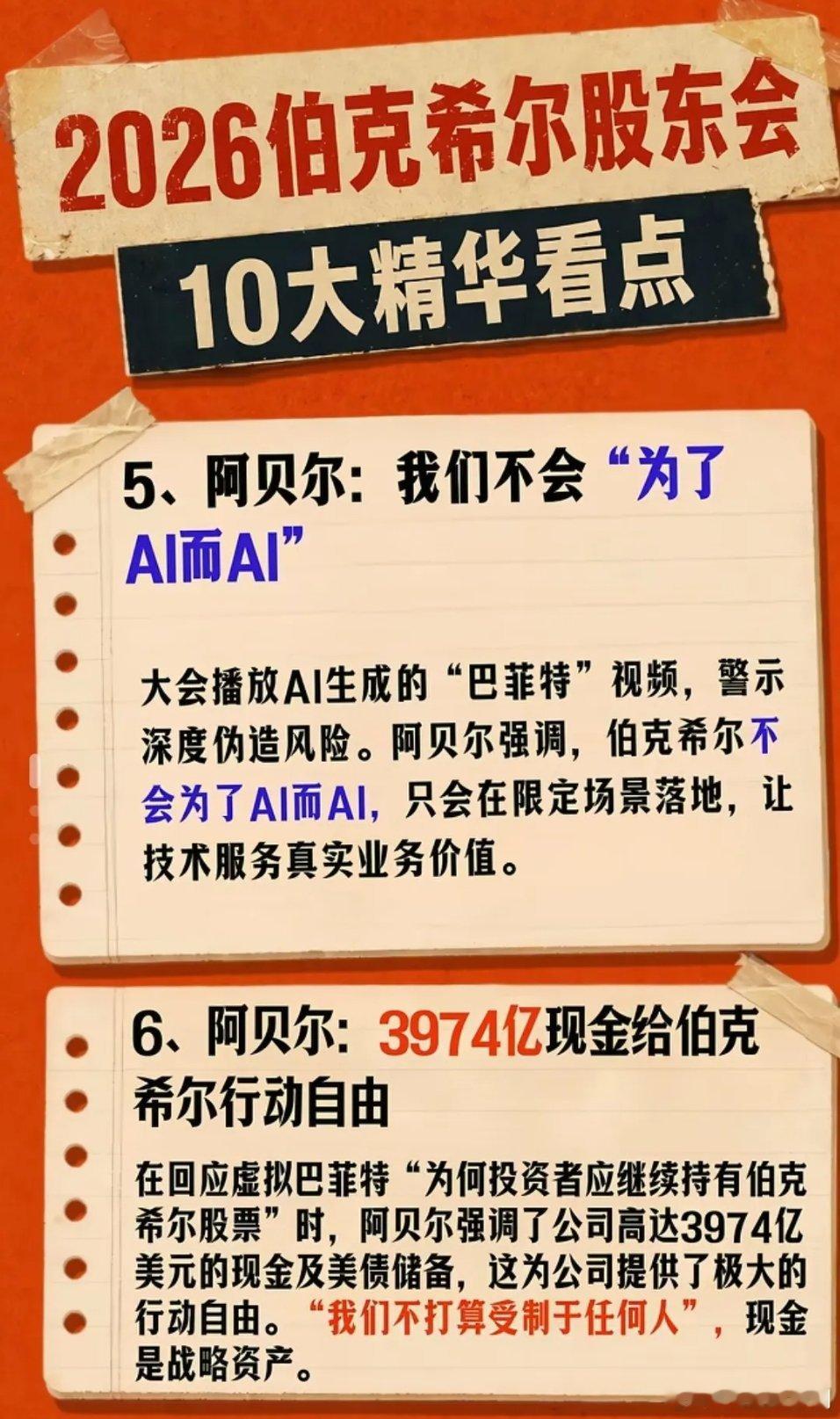 2026伯克希尔股东会10大精华看点｜后巴菲特时代，新掌门定调全局2026年5月