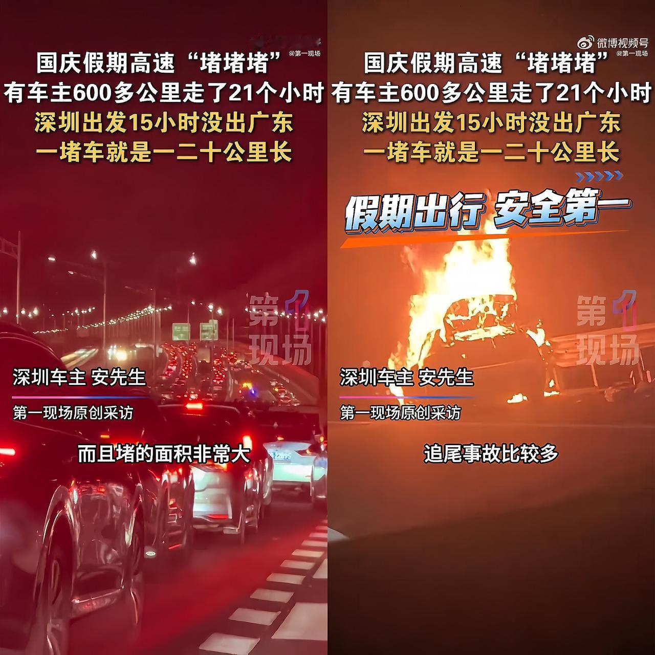 国庆假期第一批“受害者”出现了！安先生从深圳回湖南，正常7小时的路，硬生生堵成