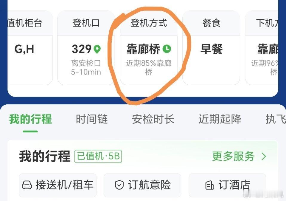 深航为了提升靠廊桥的比例，已经开始公然骗人了。。系统显示是靠廊桥，实际过个廊桥再