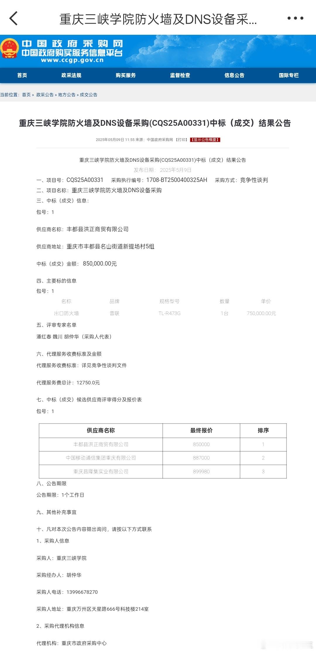 有没有专业人士，TP-LINK这玩意这么贵吗？​​​